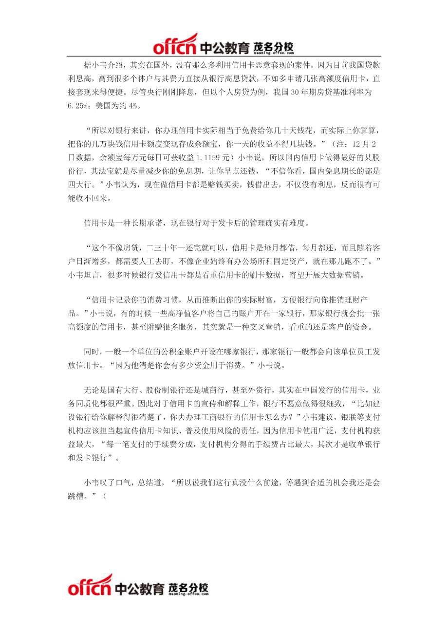 [精编]信用卡中心员工“吐槽”钱不好赚：客户不敢得罪 打算跳槽_第3页