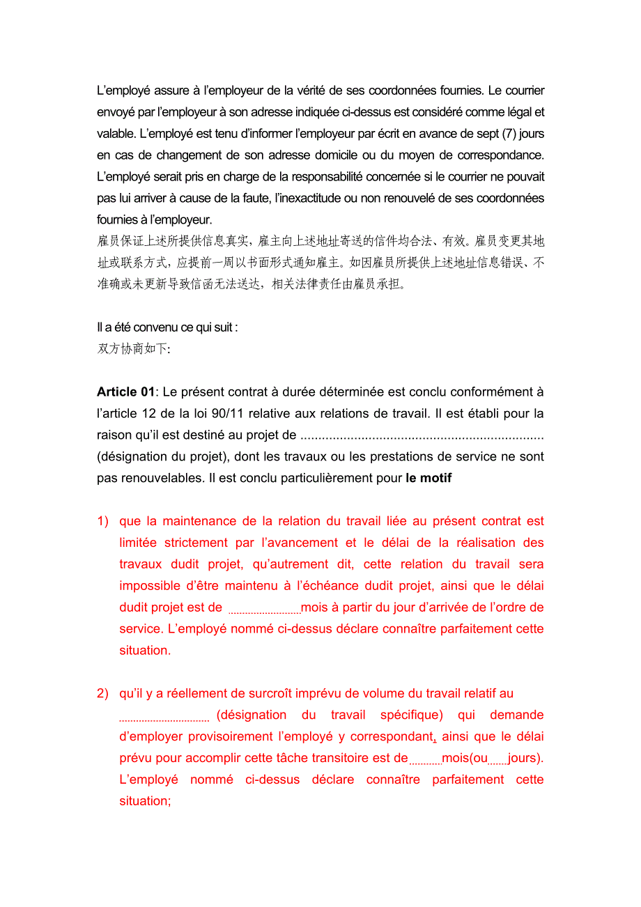[精编]阿工固定期限劳动合同模板 - 中法文_第3页