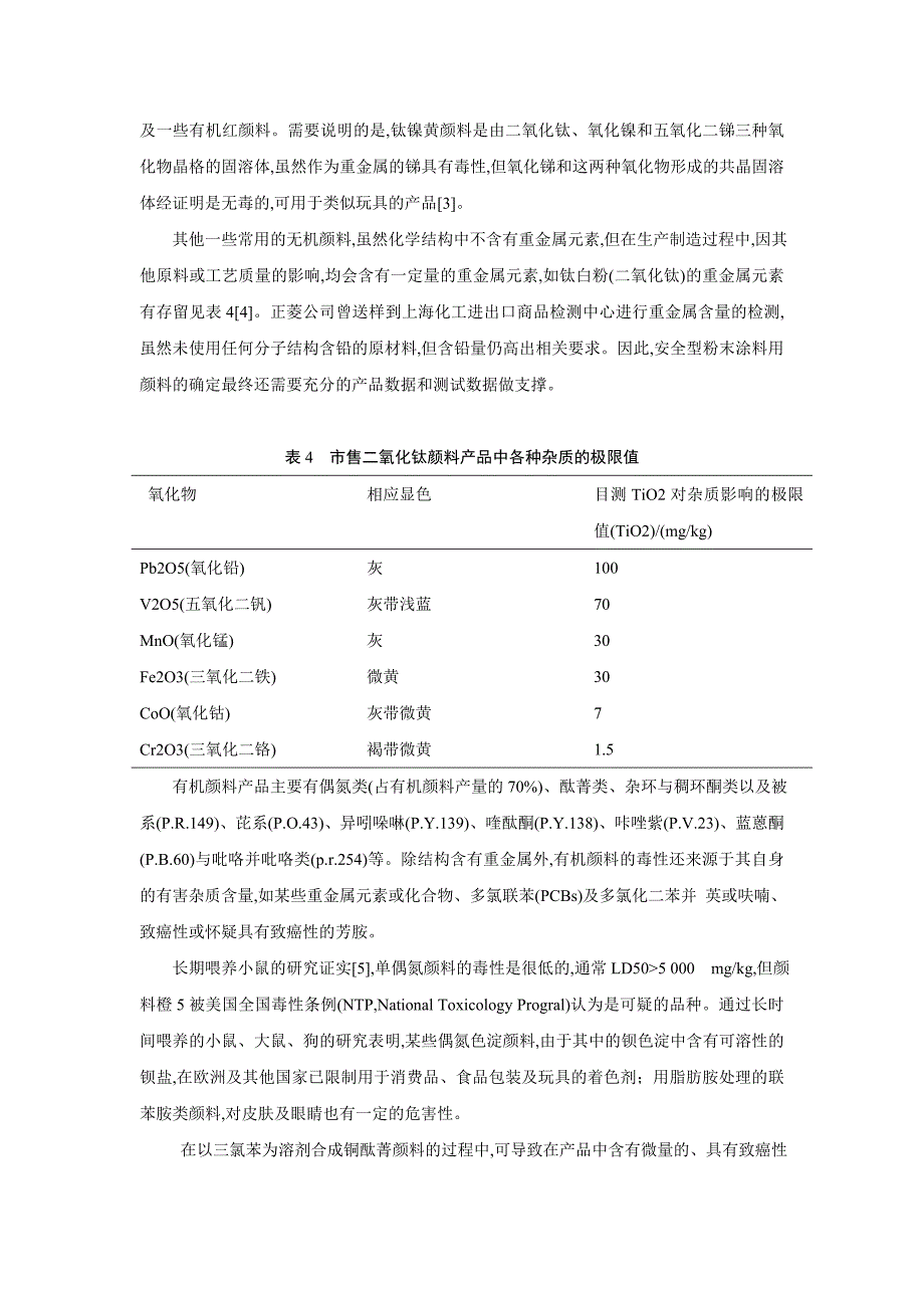 [精编]关于粉末涂料毒性问题的解析_第3页