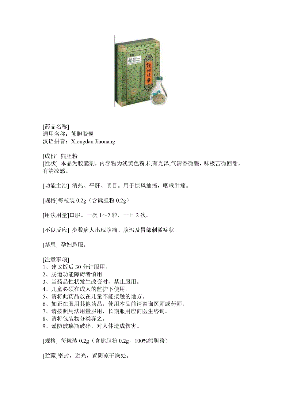 [精编]黑宝熊胆胶囊治疗胆结石治病机理_第2页