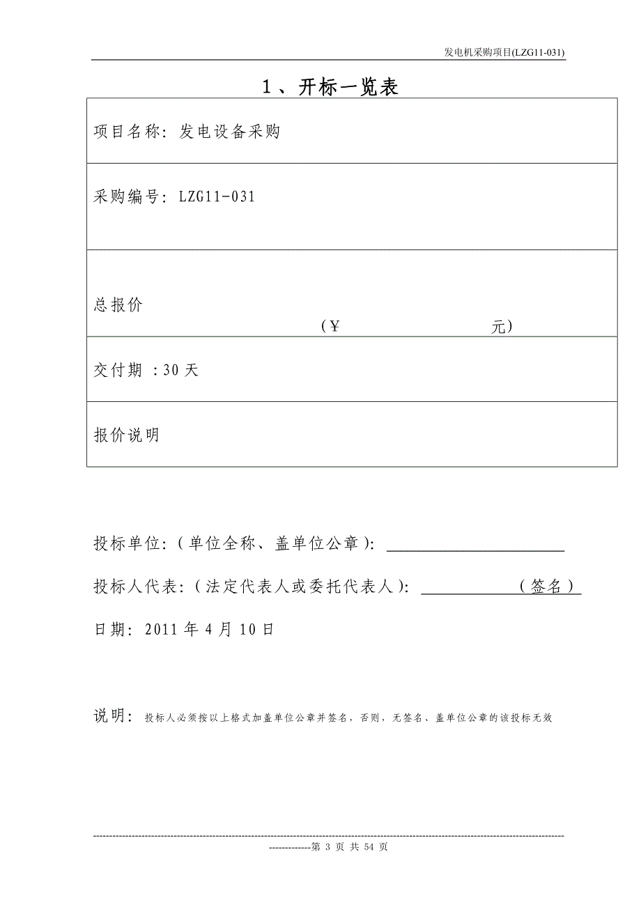 [精编]建设工程招标文件2_第3页