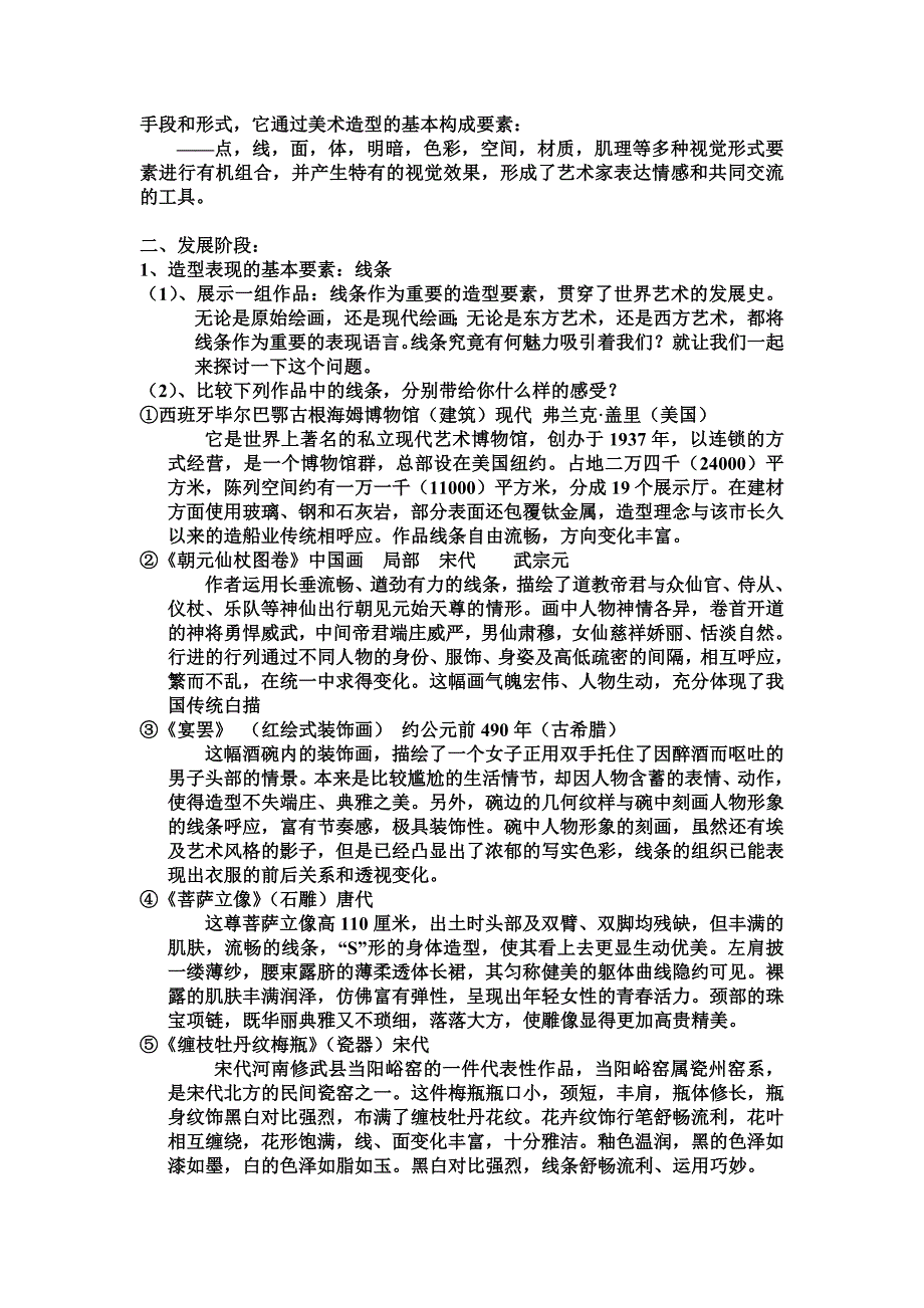 [精编]第一课《造型的表现力》_第2页