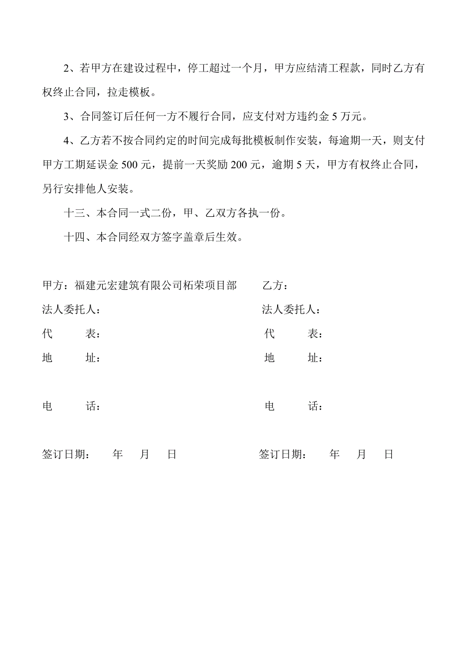 [精编]工程模板包工包料合同_第4页