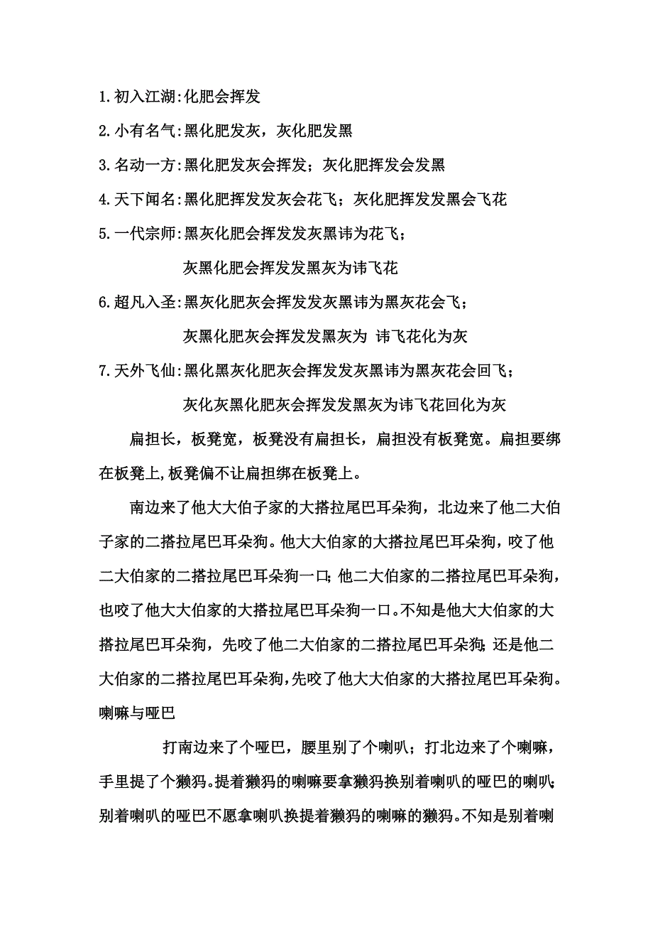 [精编]经典绕口令大全 2_第1页