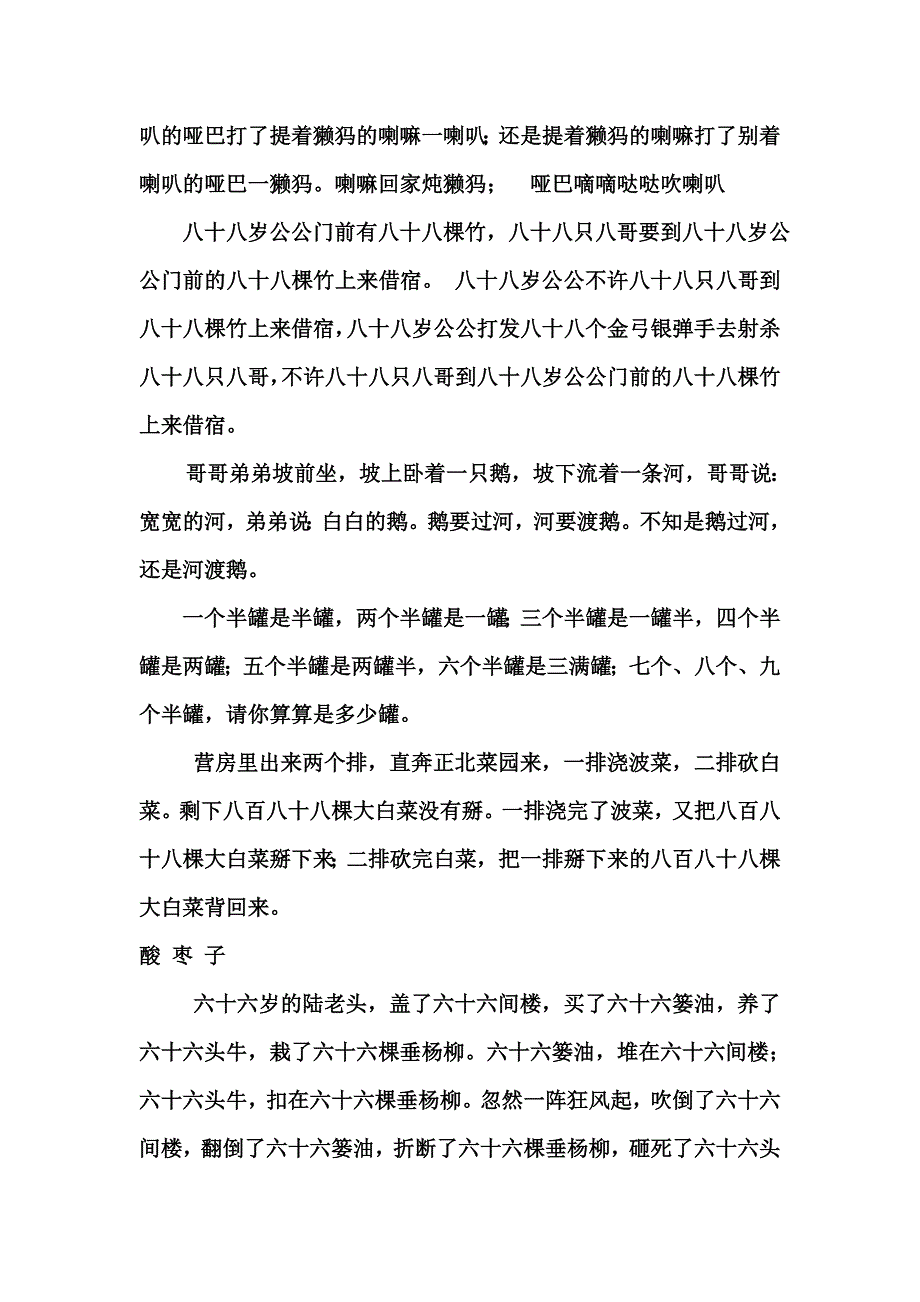 [精编]经典绕口令大全 2_第2页