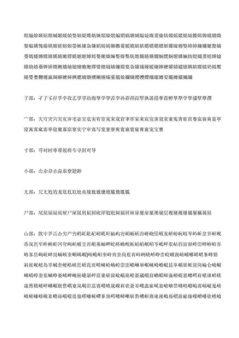 [精编]难读难认的字,你认得几个_第3页