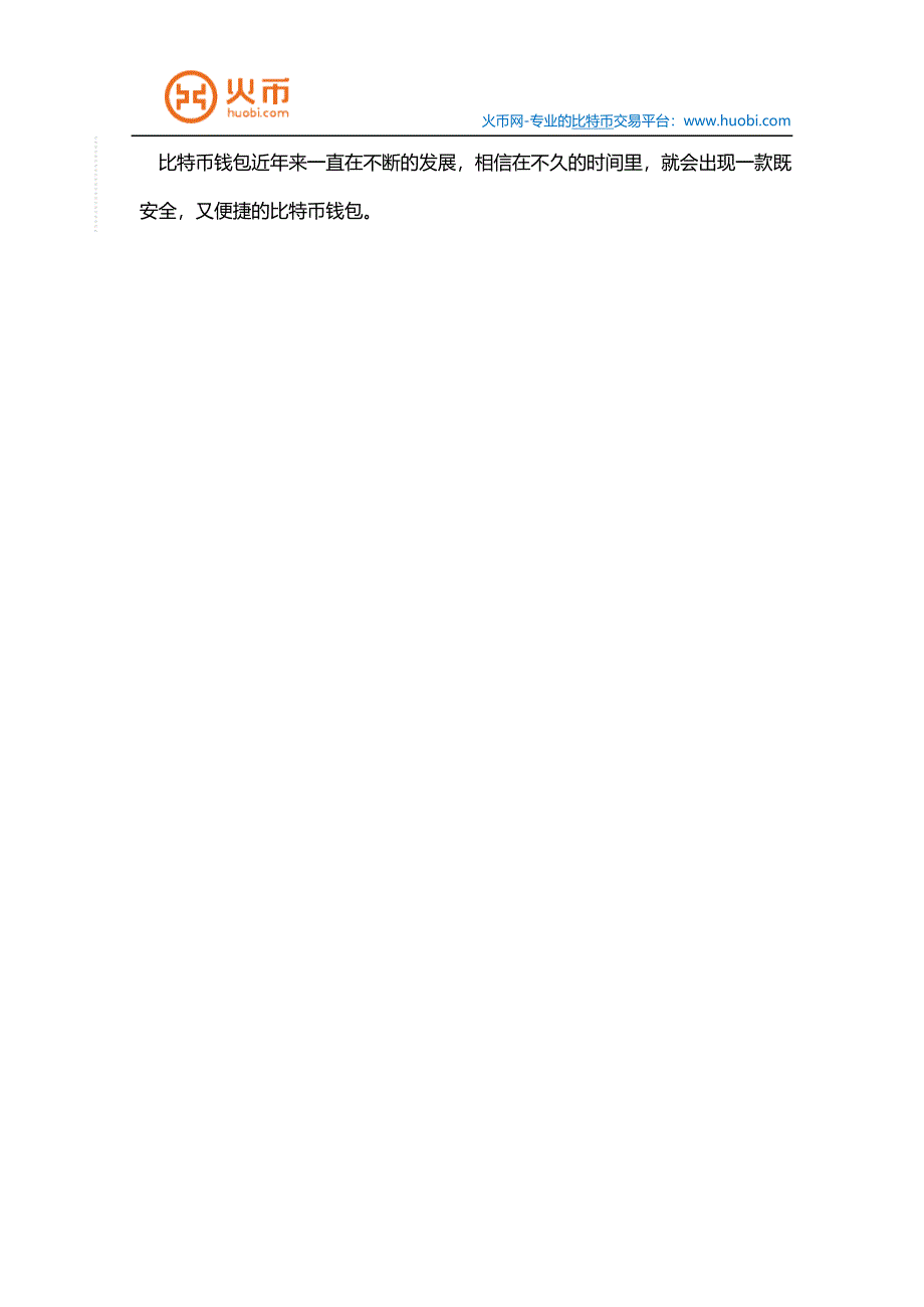 [精编]比特币钱包知多少_第3页