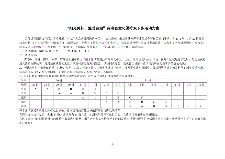 [精编]芜湖县文化医疗双下乡活动10.27_第1页