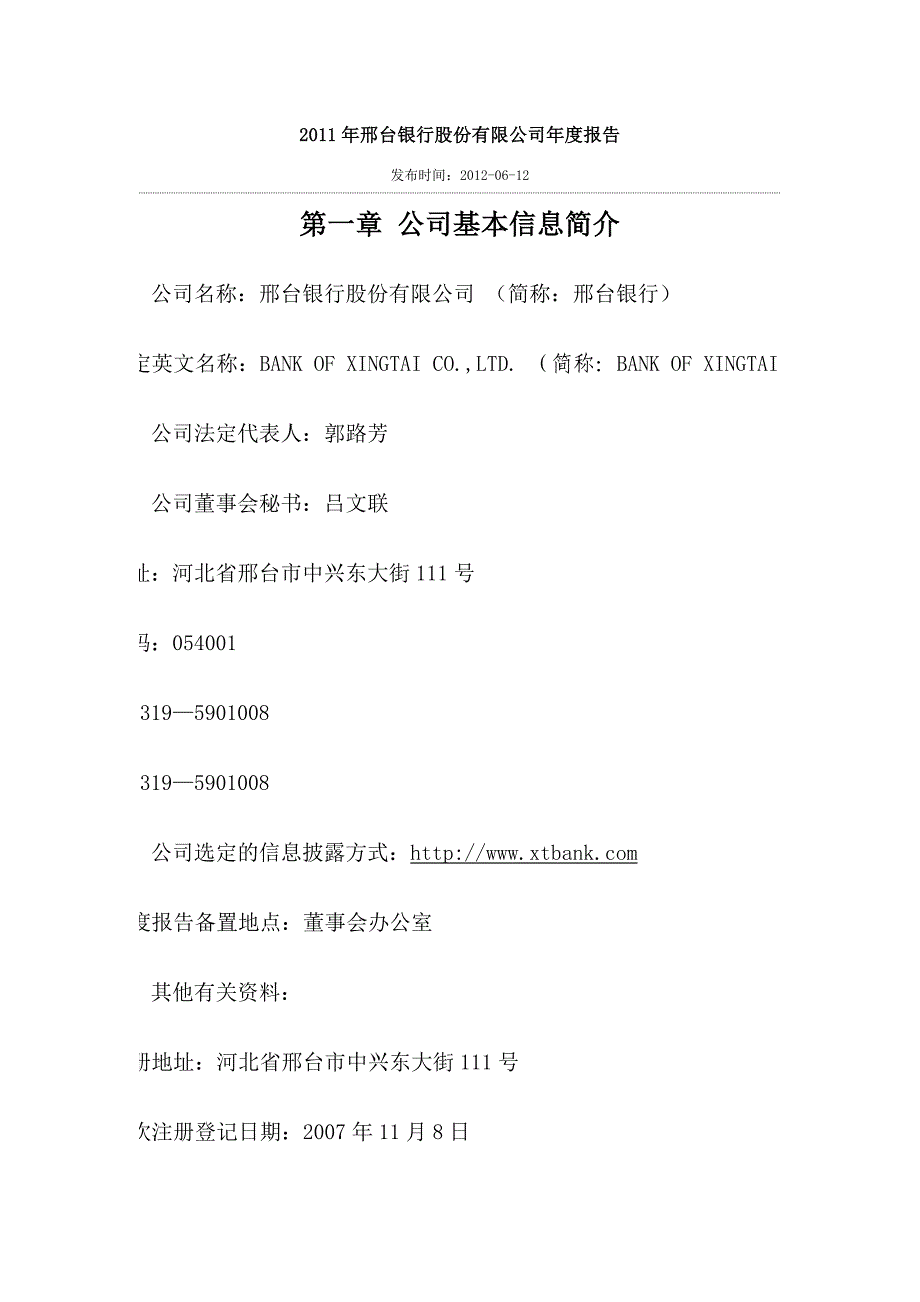 [精编]邢台银行度报告_第1页