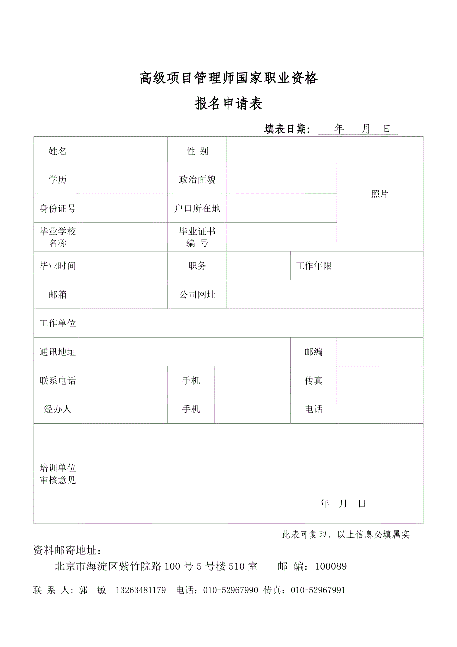 [精编]高级项目管理师-郭敏 (1)_第3页