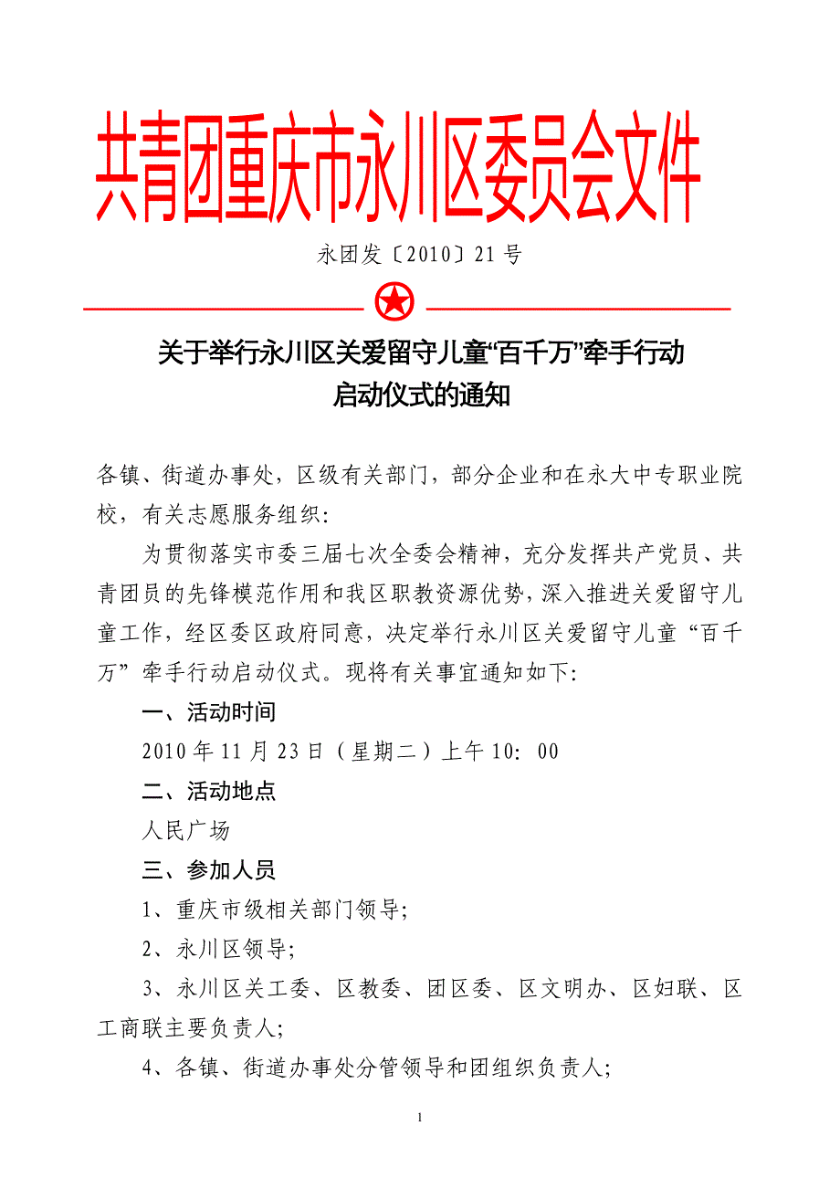 [精编]永团发〔〕21号_第1页