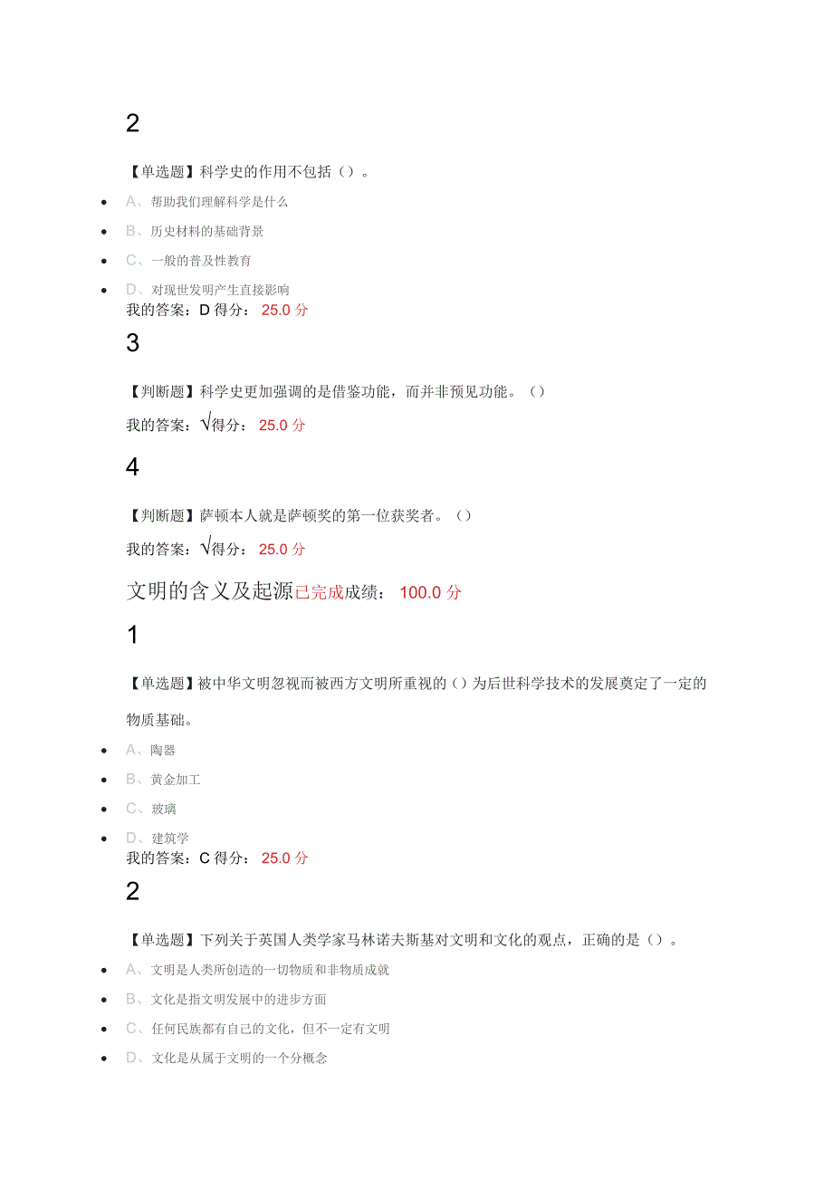 [精编]尔雅从愚昧到科学：科学技术简史_第3页