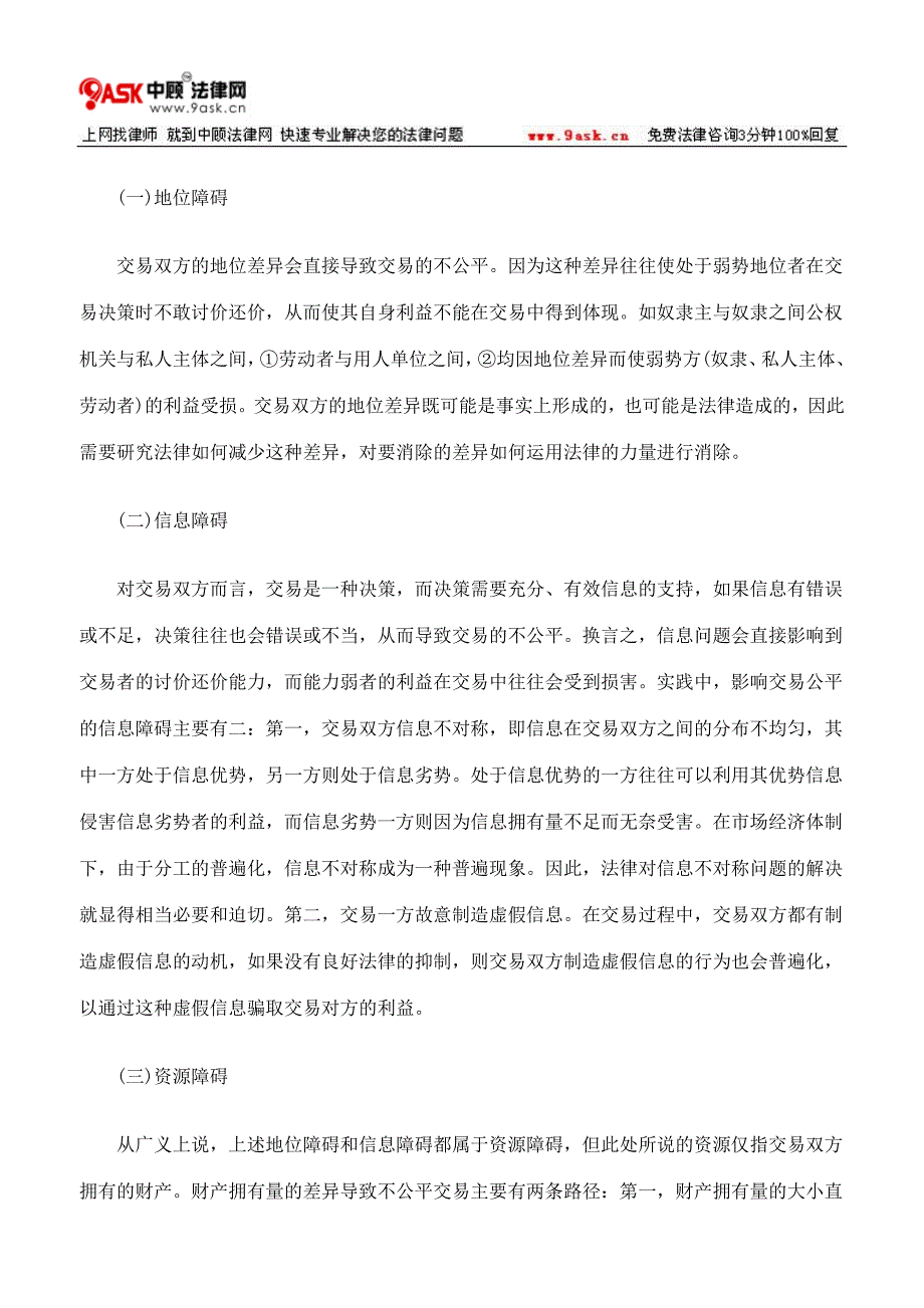 [精编]经济法如何保障交易公平_第2页