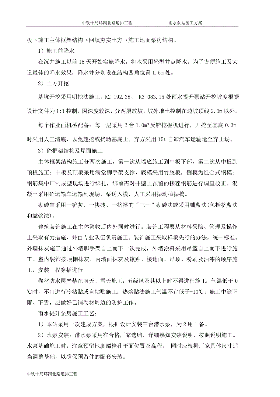 [精编]泵房施工方案 (2)_第2页