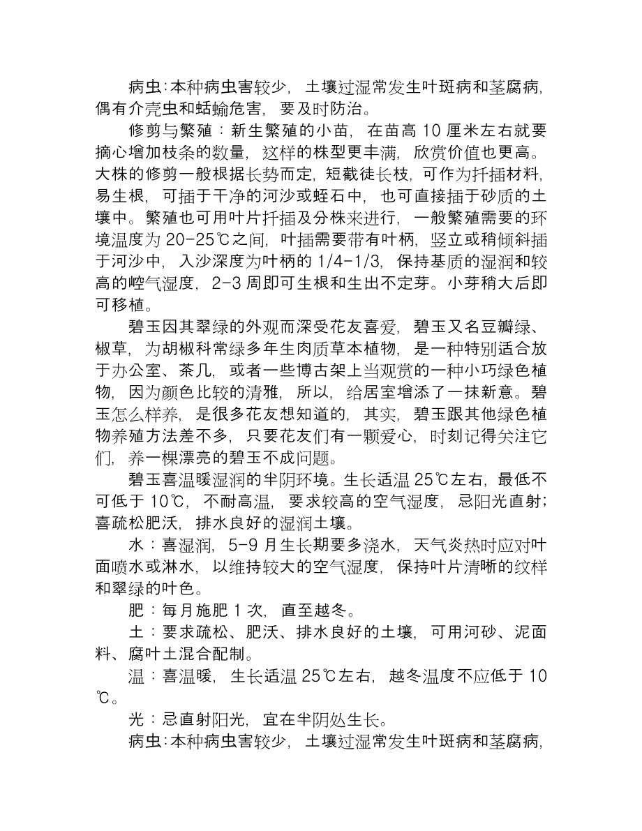 [精编]绿萝的养殖方法和注意事项_第4页