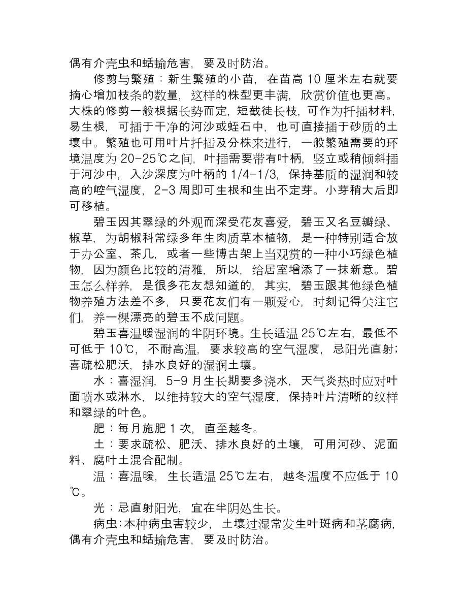 [精编]绿萝的养殖方法和注意事项_第5页