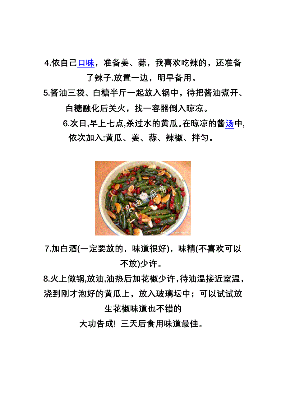 [精编]20种不同口味泡菜的做法_第2页