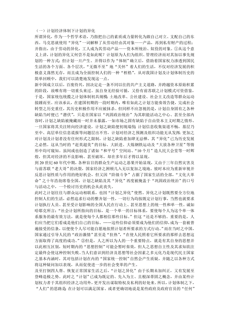 [精编]市场和计划法：对计划的两次限制——试论计划法若干基本问题_第2页