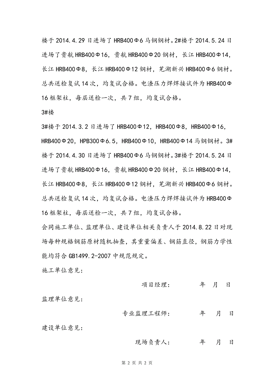 [精编]钢筋专项检查自检报告_第2页