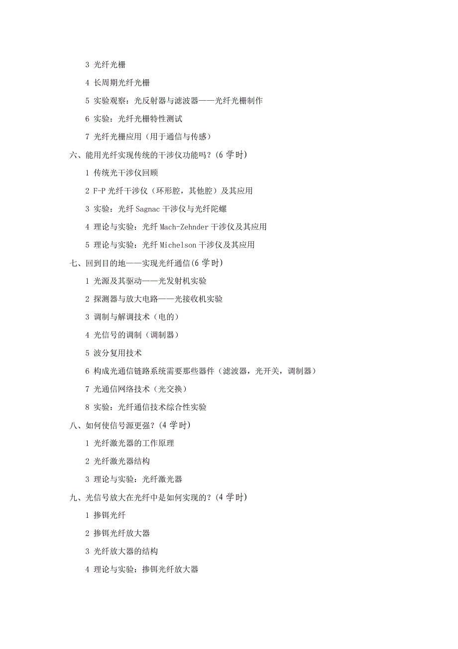 【精选】《光纤理论与技术》课程教学大纲_第3页