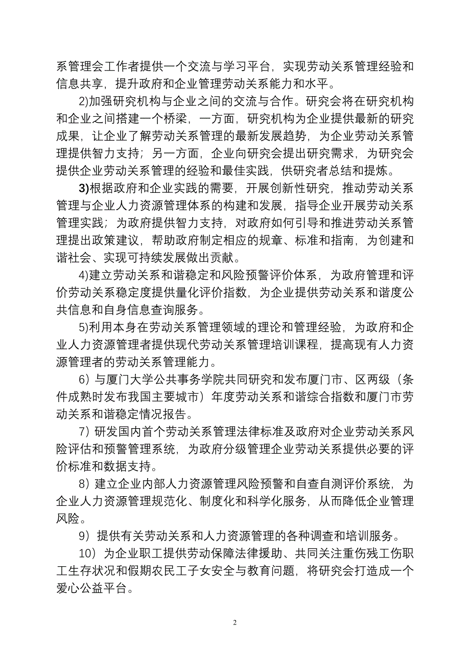 [精编]厦门市劳动关系管理研究会_第2页