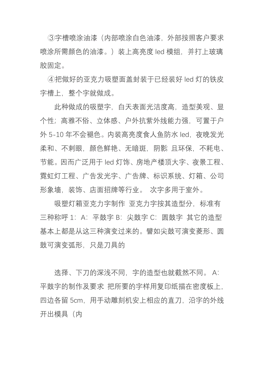 [精编]广告字种类及价格_第3页