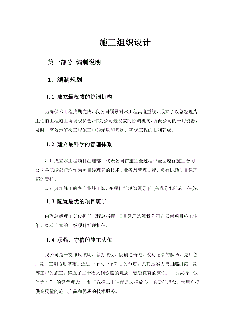 [精编]旋挖灌注桩施工组织设计2_第1页