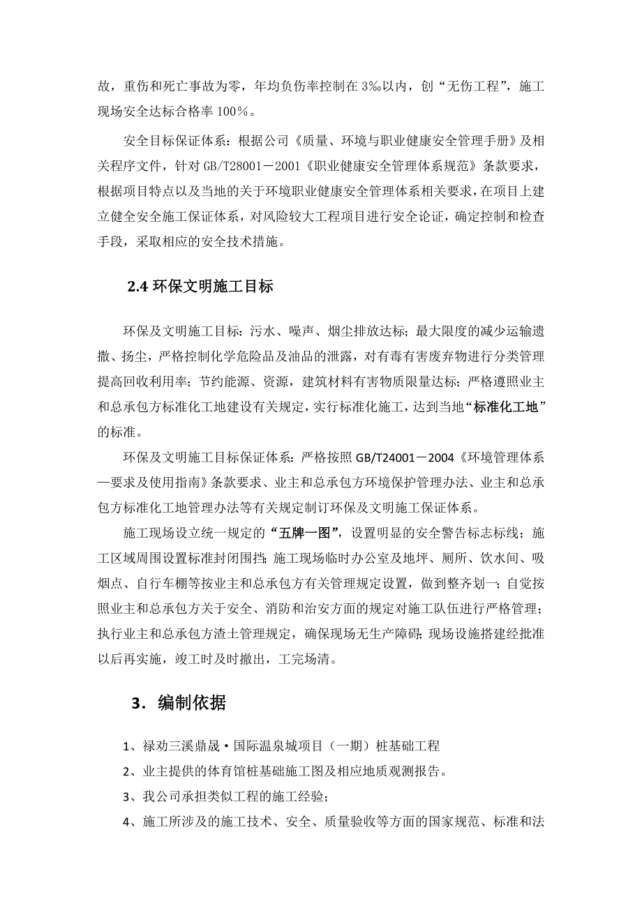 [精编]旋挖灌注桩施工组织设计2_第3页