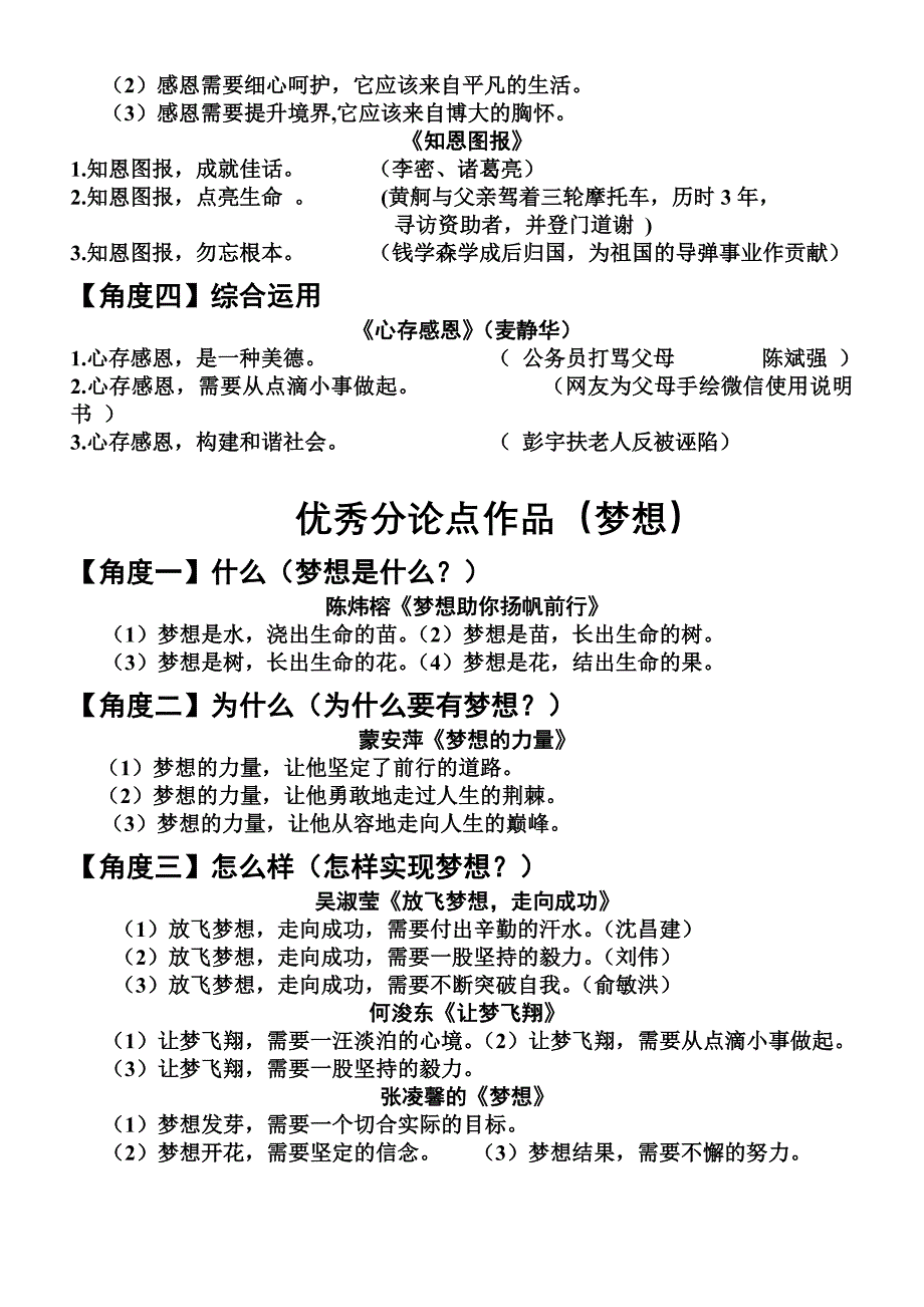 [精编]感恩、梦想分论点打印_第2页