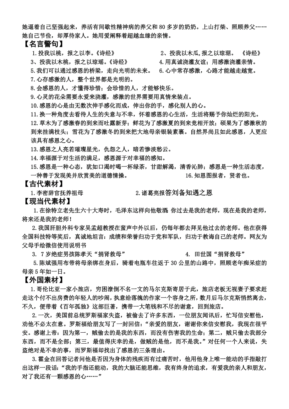 [精编]感恩、梦想分论点打印_第4页