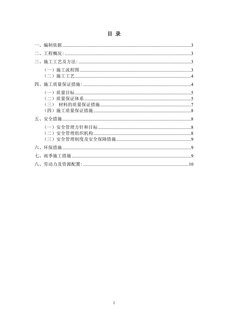 [精编]收费广场石灰土施工方案_第2页