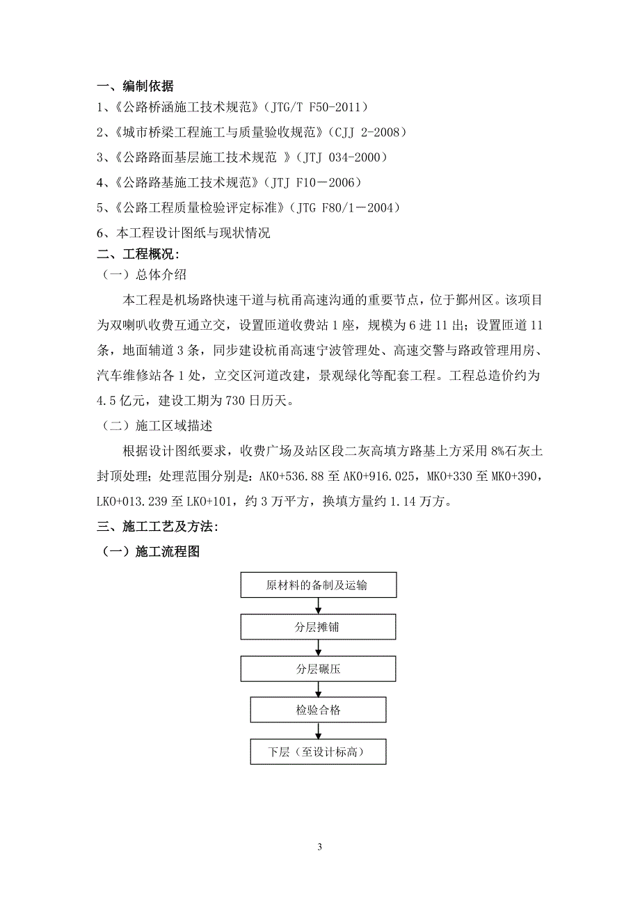 [精编]收费广场石灰土施工方案_第3页