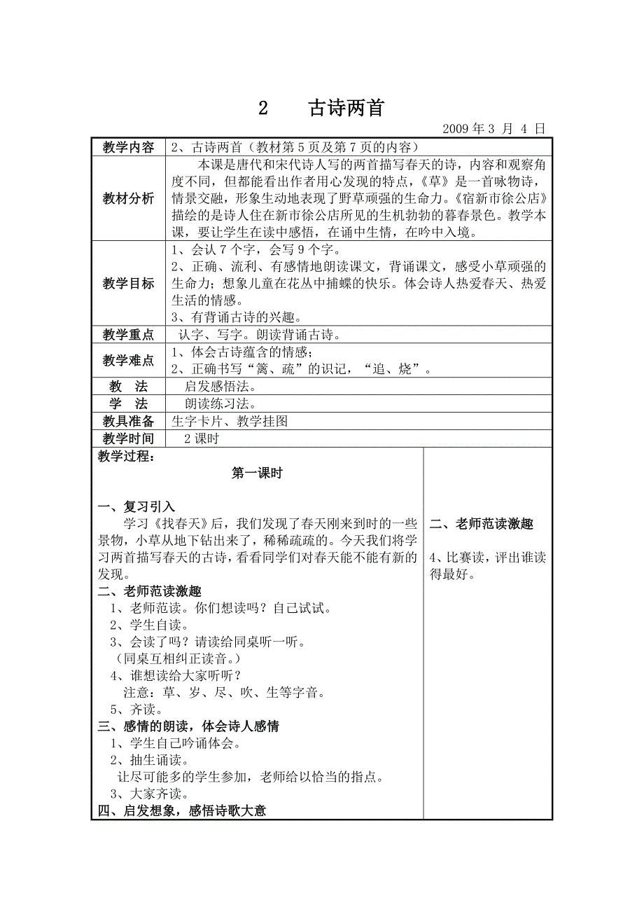 [精编]二语下第一单元何翠娟副备_第4页