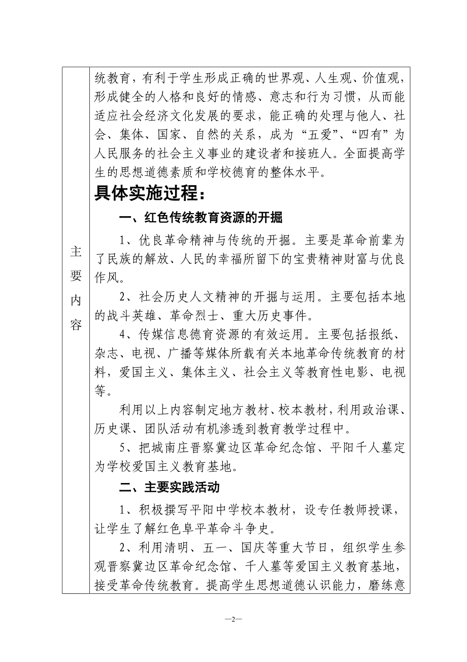 [精编]开掘德育资源   红色传统育人_第2页