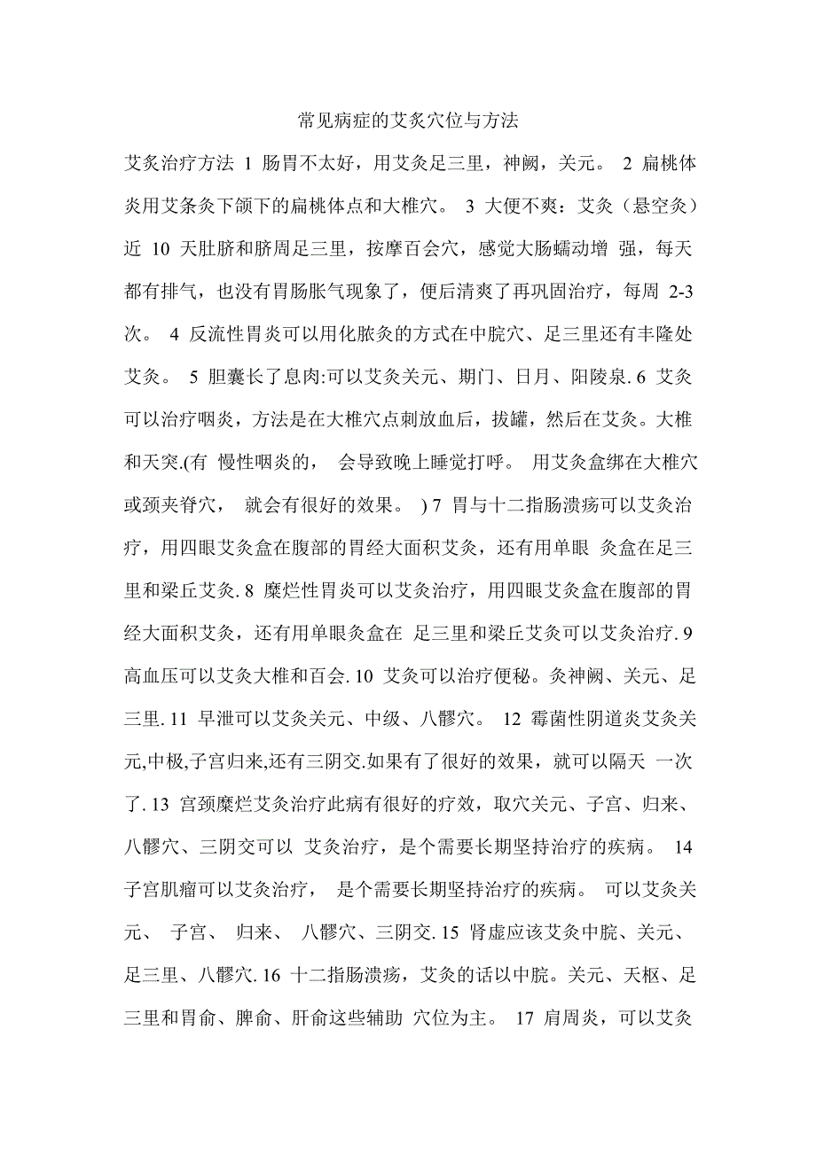 [精编]常见病症的艾炙穴位与方法_第1页