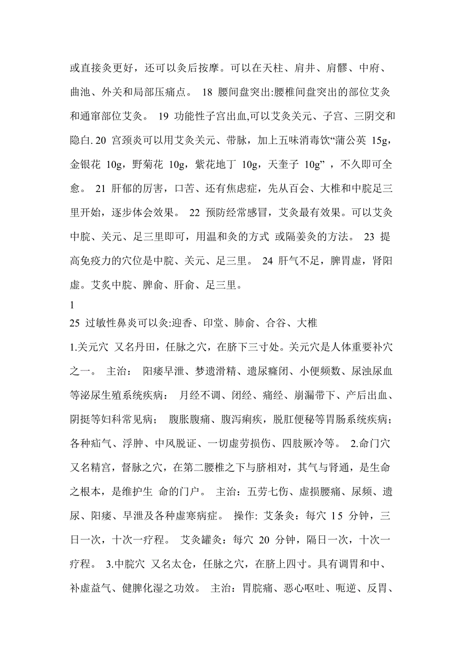 [精编]常见病症的艾炙穴位与方法_第2页