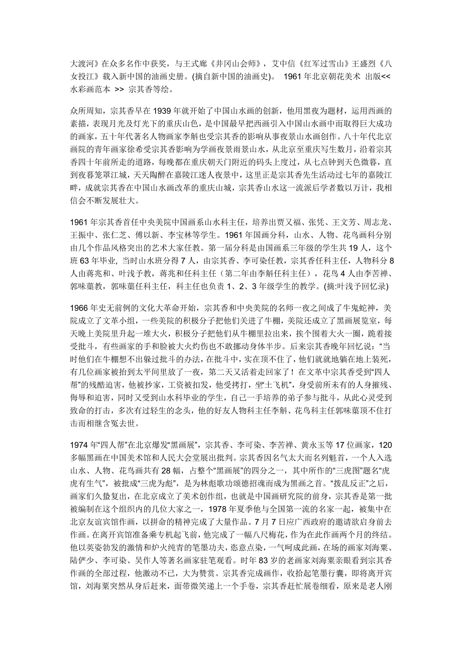 [精编]新中国美术改革派四大家之宗其香......_第4页