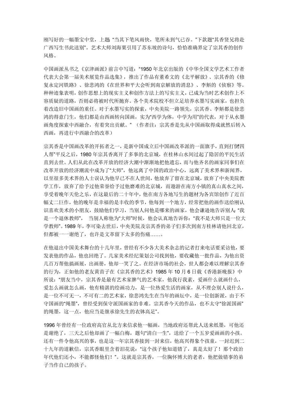 [精编]新中国美术改革派四大家之宗其香......_第5页