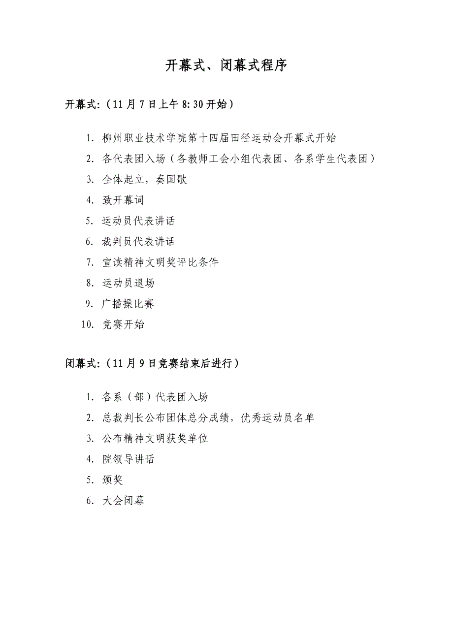 [精编]第十四届田径运动会秩序册(定稿)._第3页