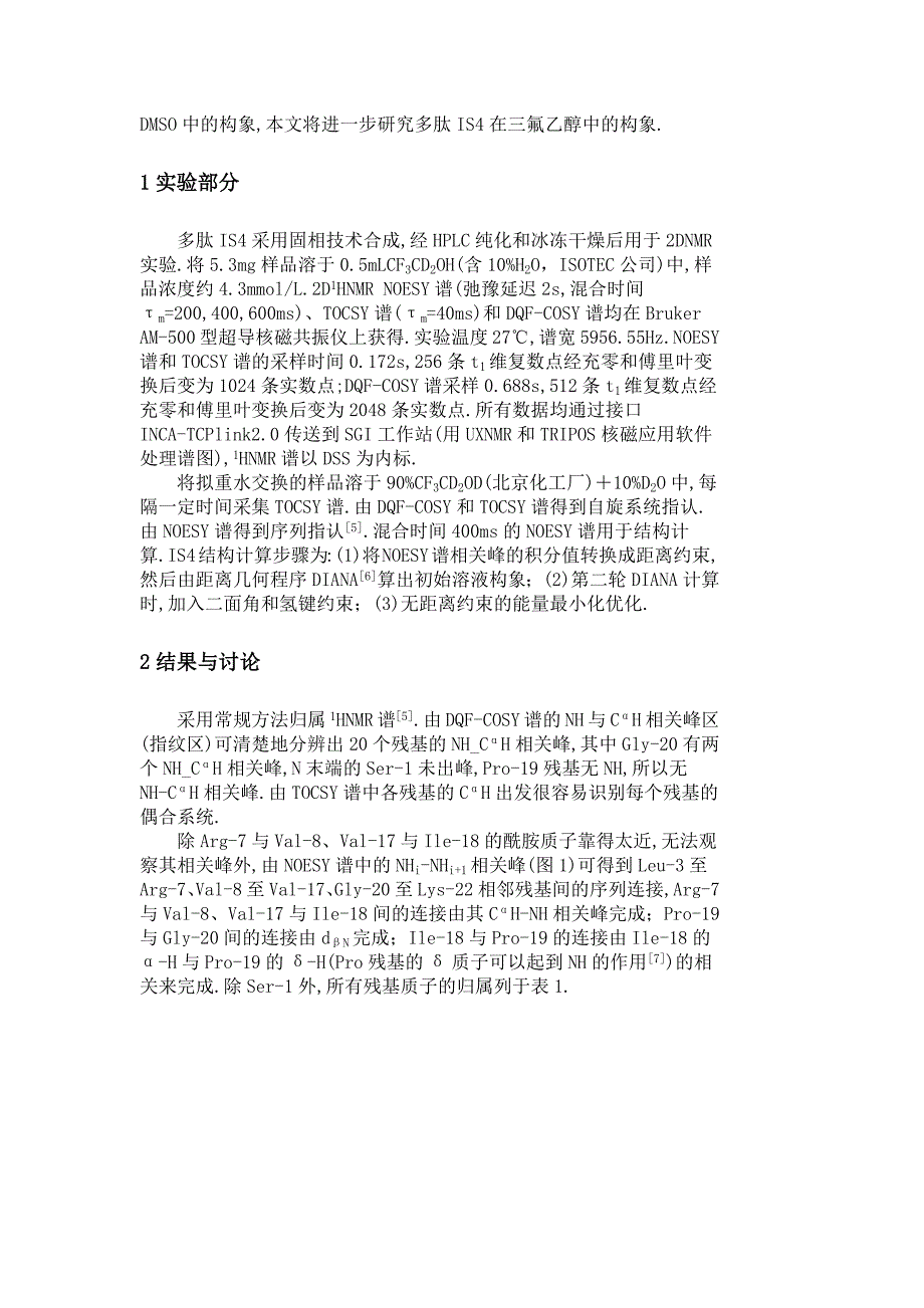 [精编]多肽IS4溶液构象的进一步NMR研究_第2页