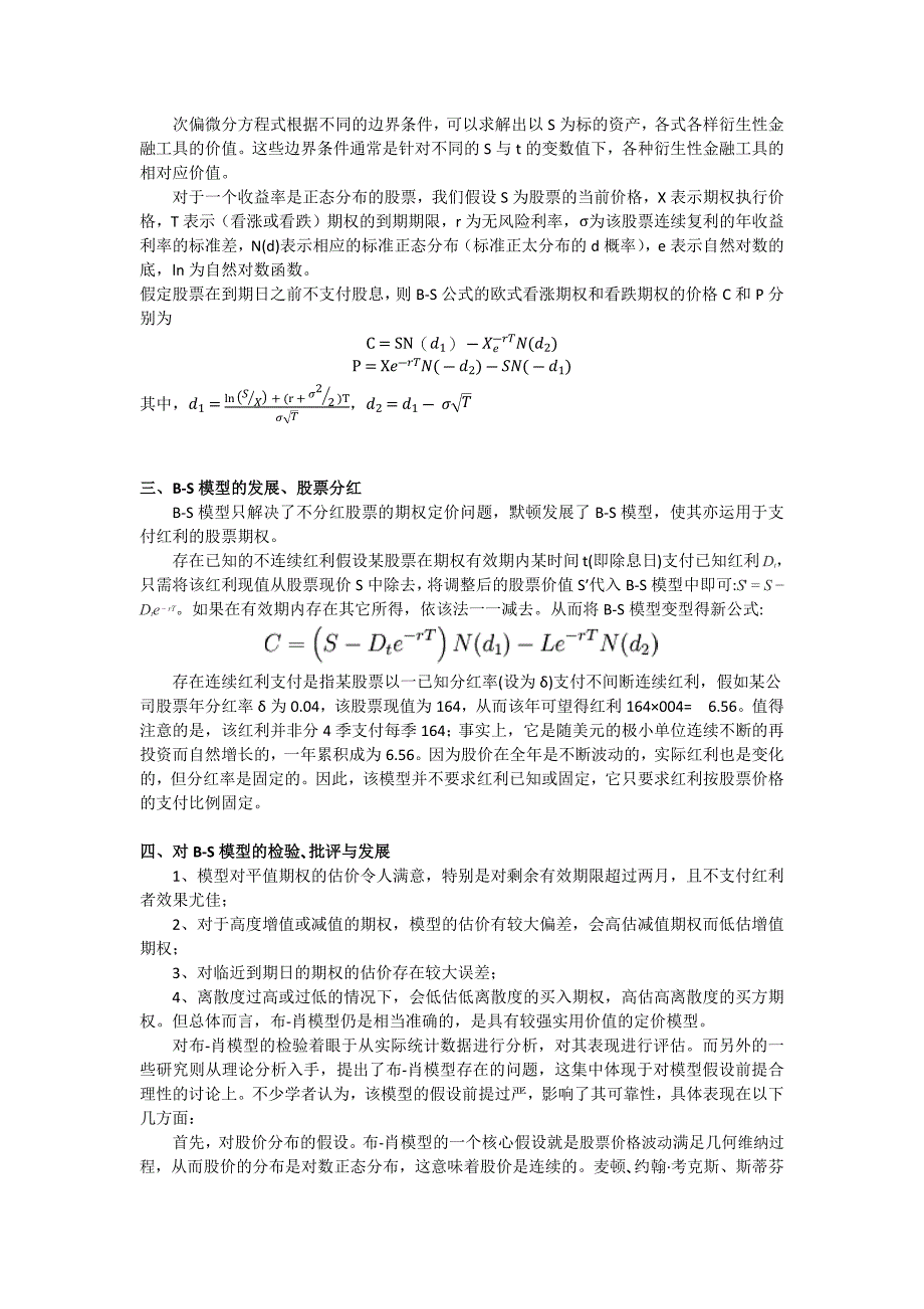 [精编]B-S期权定价模型及其运用_第2页