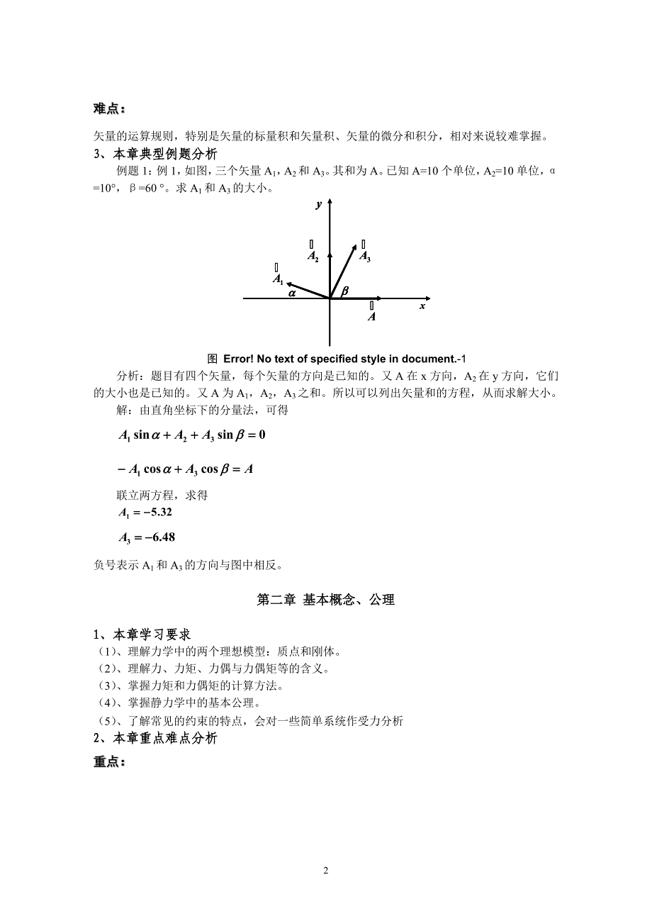 [精编]《理论力学》课程学习指导资料_第2页