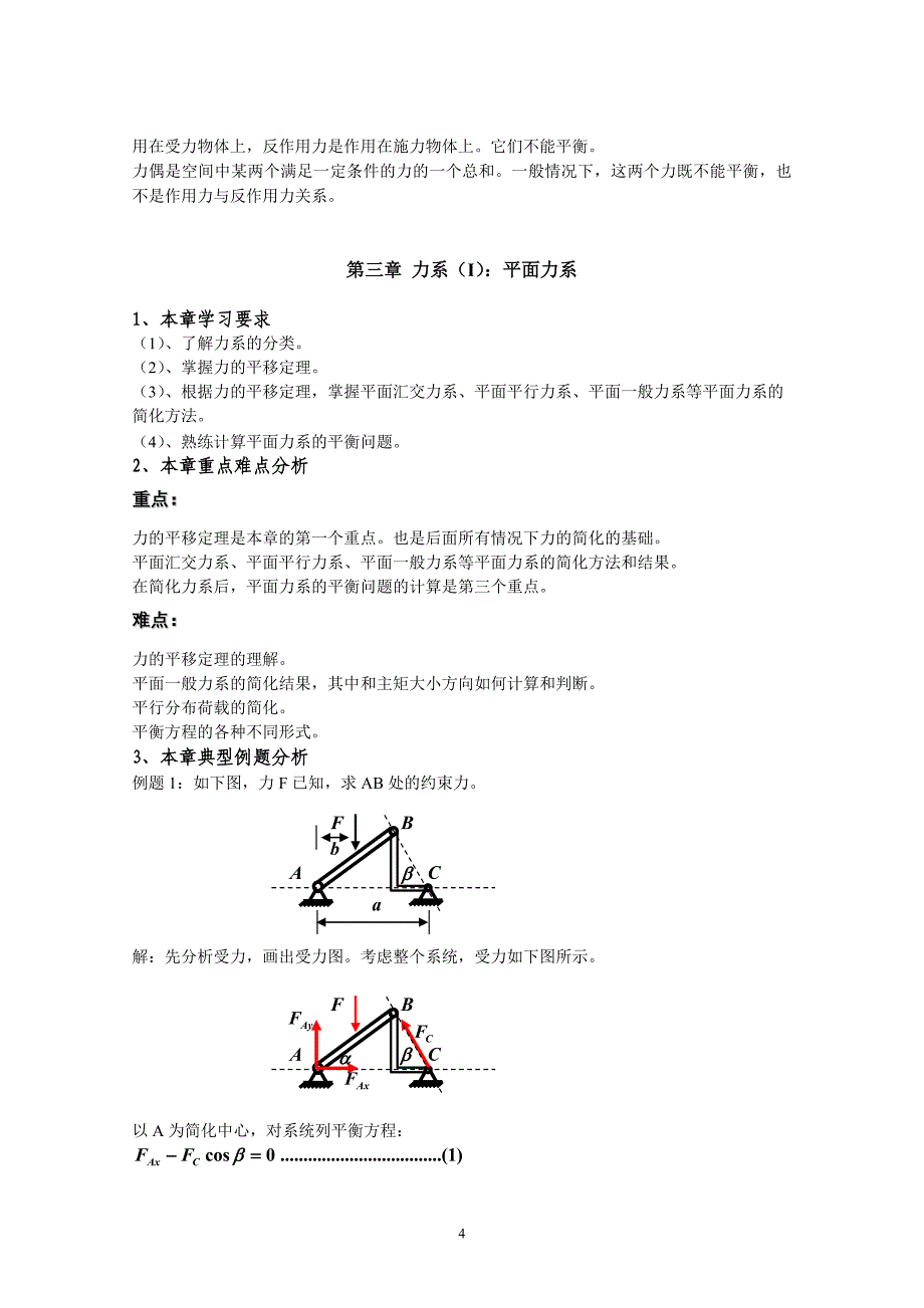 [精编]《理论力学》课程学习指导资料_第4页