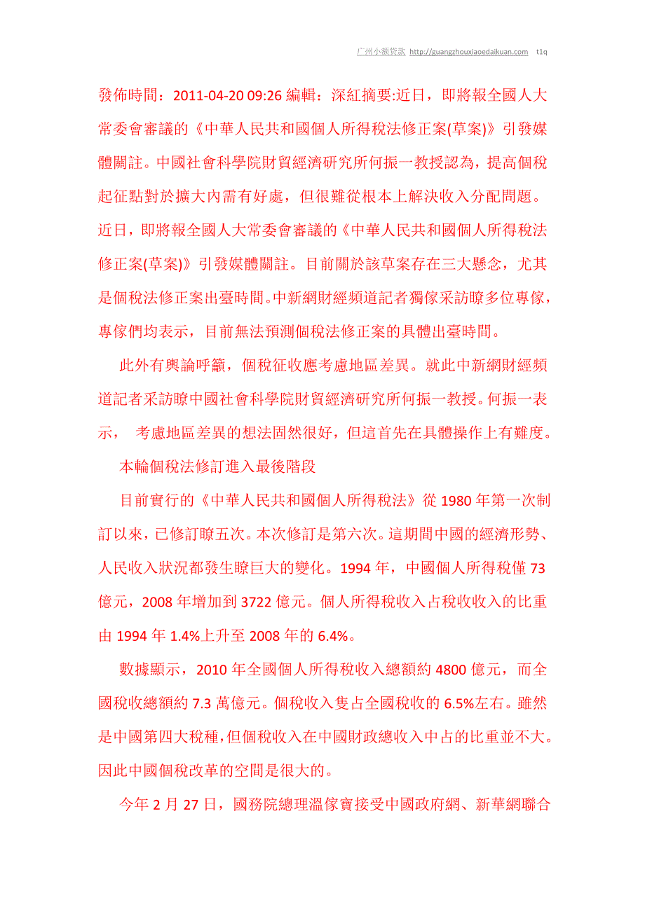 [精编]个人所得税法修订进最后阶段 出台时间仍未确定_第4页