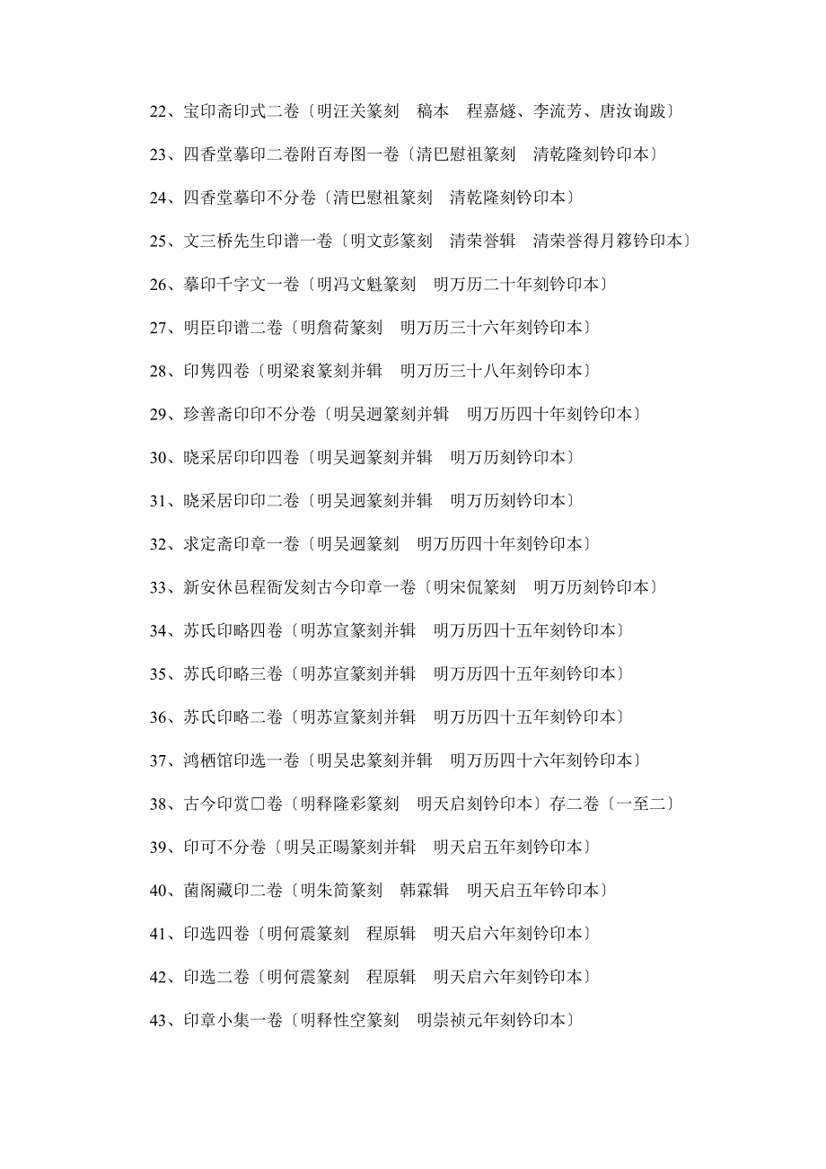 [精编]古今经典篆刻书目大全_第2页