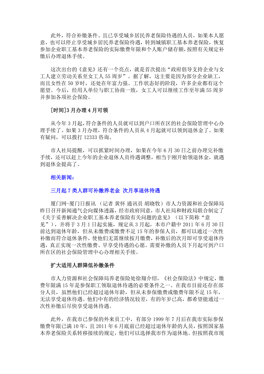 [精编]厦门社保新政：可补缴养老金 次月享退休待遇_第3页