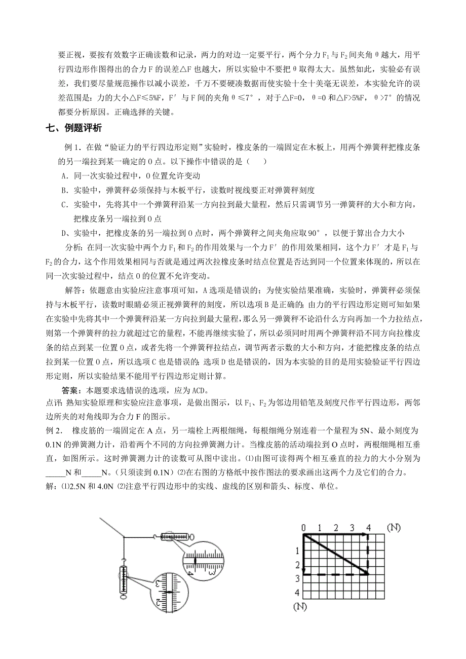 [精编]二 验证力的平行四边形定则_第2页