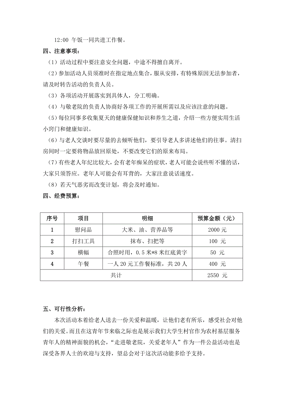 [精编]“走进敬老院_关爱老年人”活动策划书_第2页