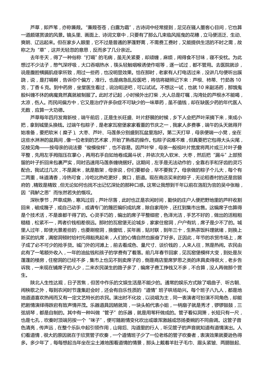 [精编]表达方式与写作技巧(手法)_第2页