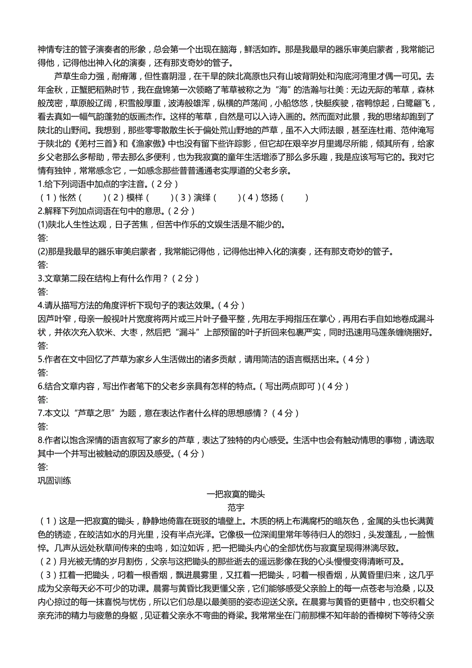 [精编]表达方式与写作技巧(手法)_第3页